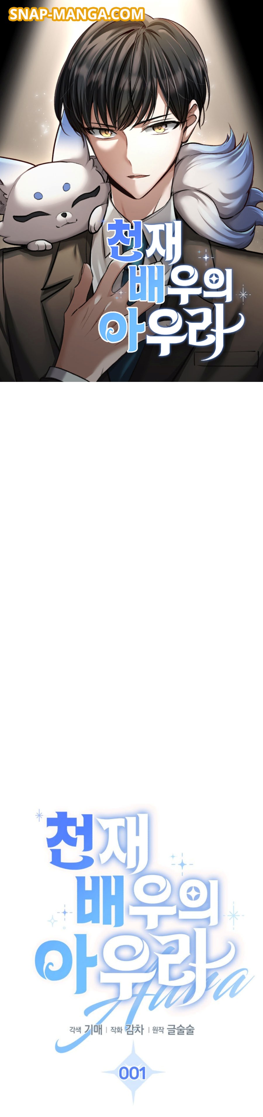 The Genius Actor s Aura 1 Snap Manga Com 